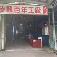 月眉糖廠