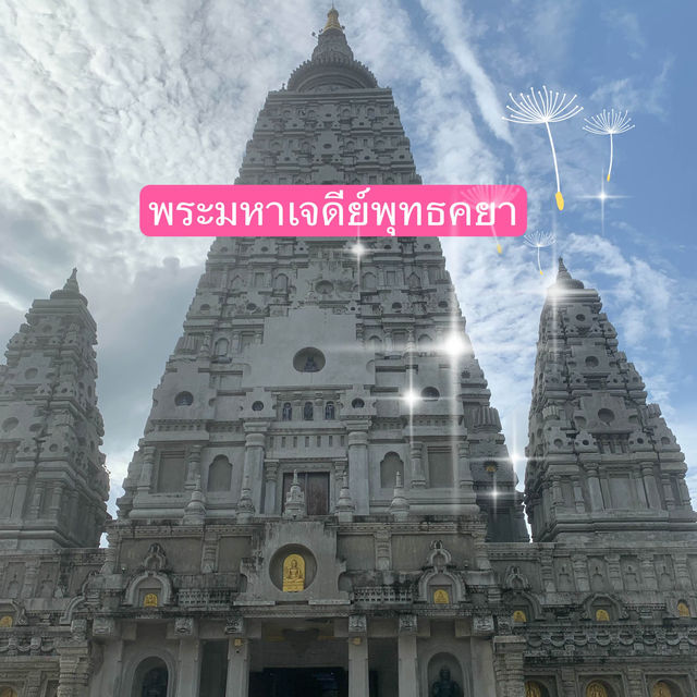 เจดีย์พุทธคยา ลำปาง
