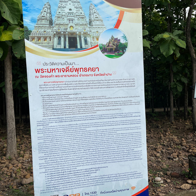 เจดีย์พุทธคยา ลำปาง