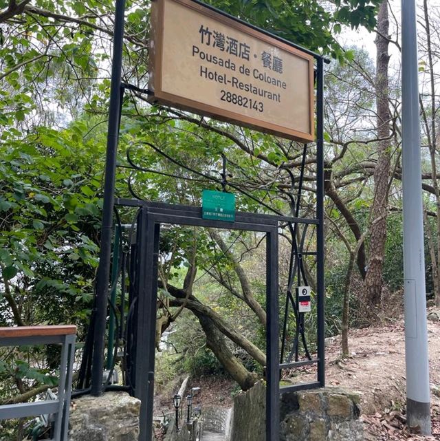 【澳門】避世天堂🏖竹灣酒店