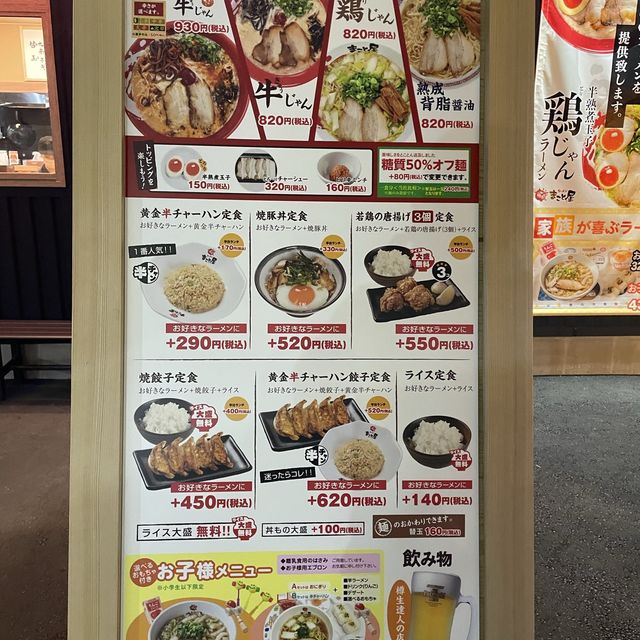 ラーメン『まこと屋』