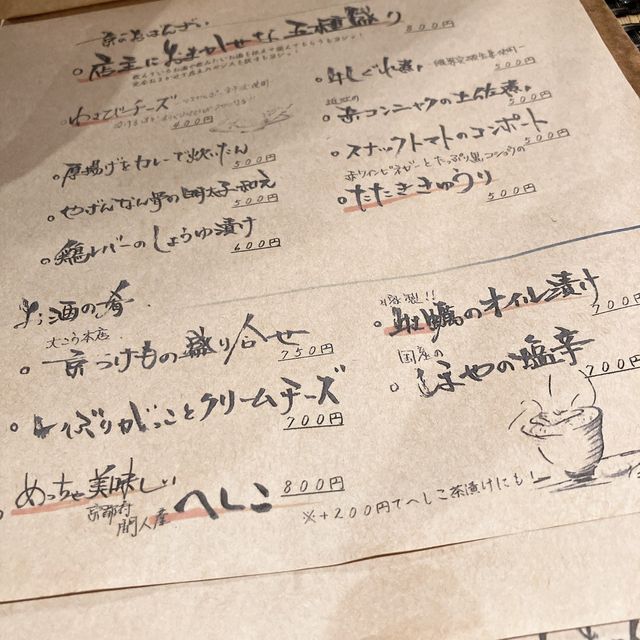 【京都】日本酒を心行くまで味わえるお店