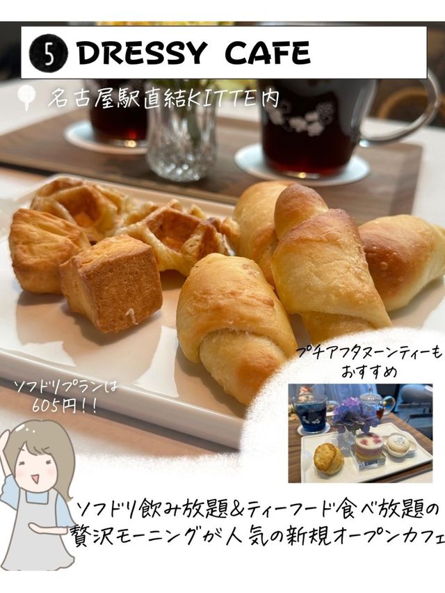 名古屋で絶対行きたいモーニング7全国