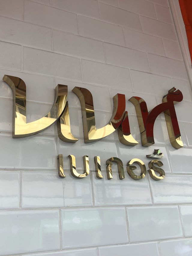 ตระเวนหาของอร่อย เดินทางง่ายมากๆ