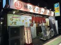 福岡・大名。かわいい名前のとんこつラーメン『博多くまちゃん らぁめん 大名本店』