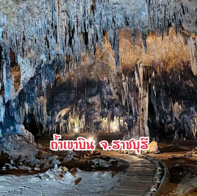 ุุ้ถ้ำเขาบิน จ.ราชบุรี ถ้ำที่ขนาดใหญ่และสวยมาก