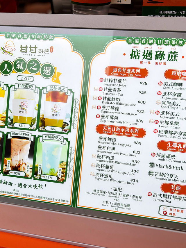 旺角全港首創甘蔗茶飲