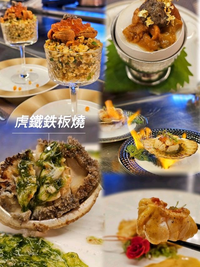 品味高質鐵板燒🔥