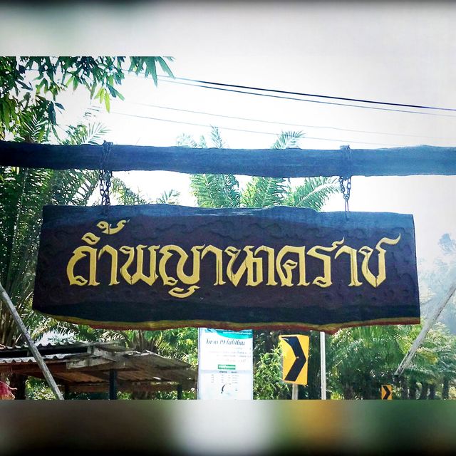 ถ้ำพญานาคราช ทับปุด พังงา