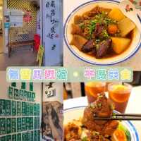 經典港式平民美食
