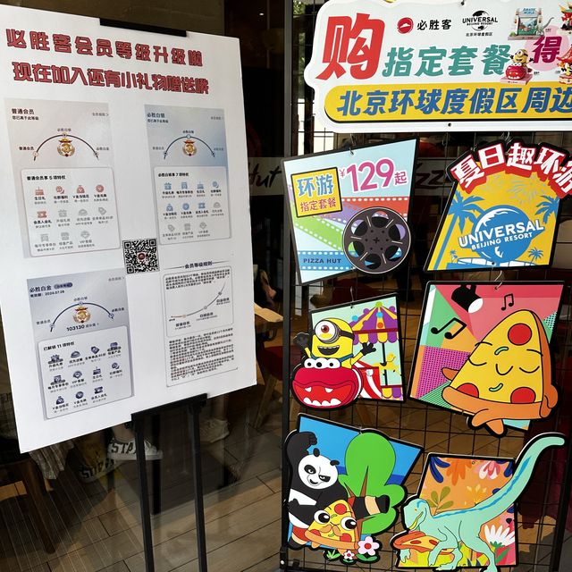 北京必勝客