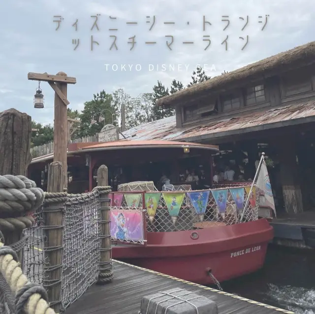 ディズニーシー・トランジットスチーマーライン