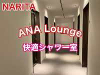 成田国際空港　成田国際空港ANAラウンジで搭乗前に快適シャワー体験！