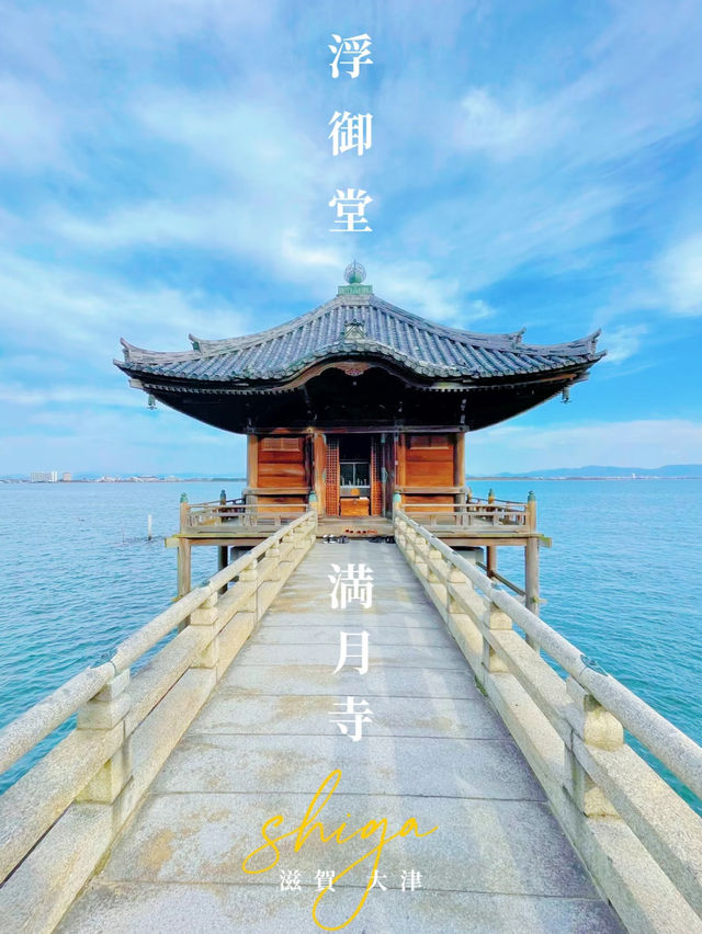 【絶景】美しき湖上の御堂！びわ湖の景勝地🌊🌕満月寺浮御堂