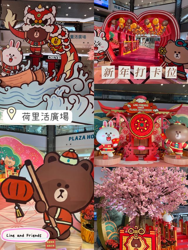 迎新春❤️荷里活廣場❣️Line friends陪你過新年