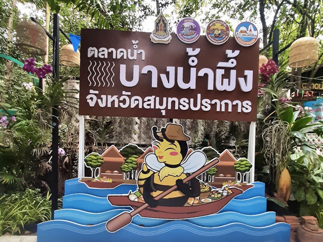 “ตลาดน้ำบางน้ำผึ้ง” ตลาดน้ำใกล้กทม.