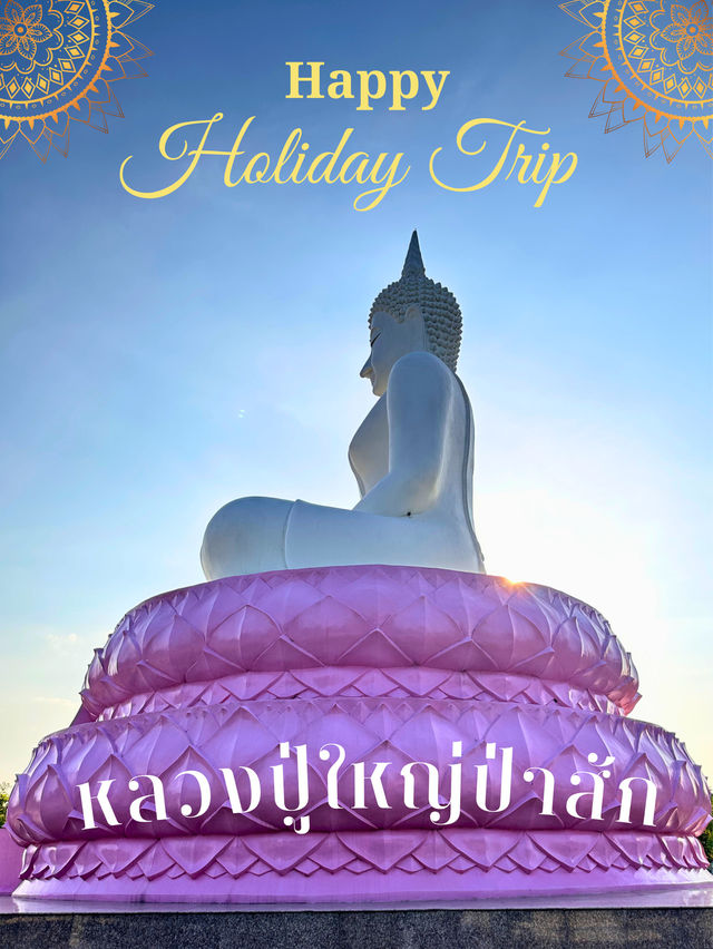 แวะกราบไหว้ หลวงปู่ใหญ่ป่าสัก 
