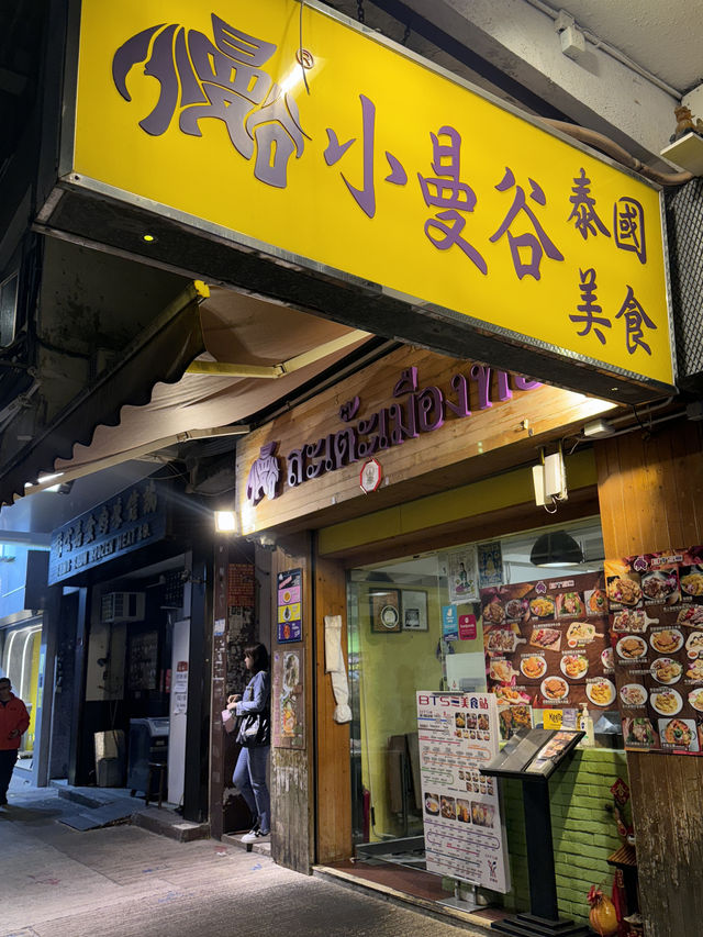 入口即溶泰式豬手煲 九龍城大份抵食泰國菜