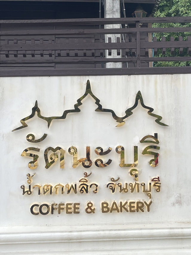 คาเฟ่ รัตนะบุรี