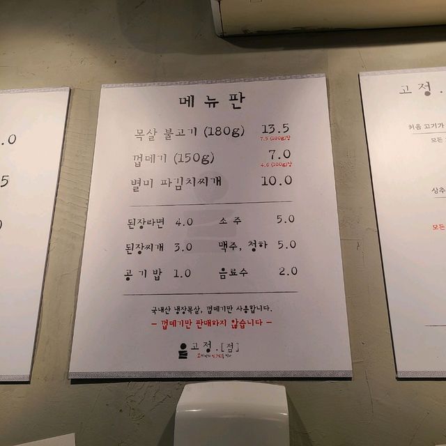 부산 서면 맛집)고정점 - 서면 가성비 좋은 양념목살불고기 맛집