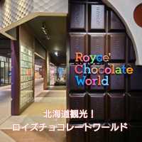 北海道観光「ロイズチョコレートワールド」