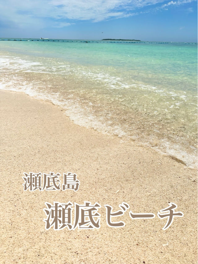 📍瀬底ビーチ