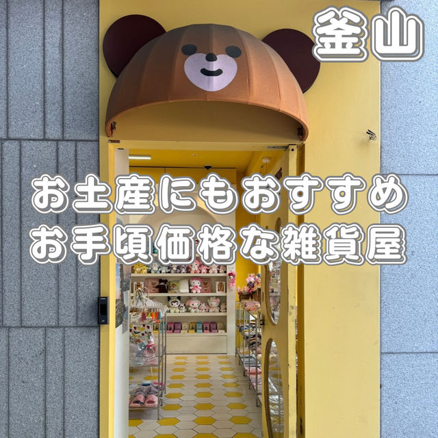 可愛いくまがお出迎え？！