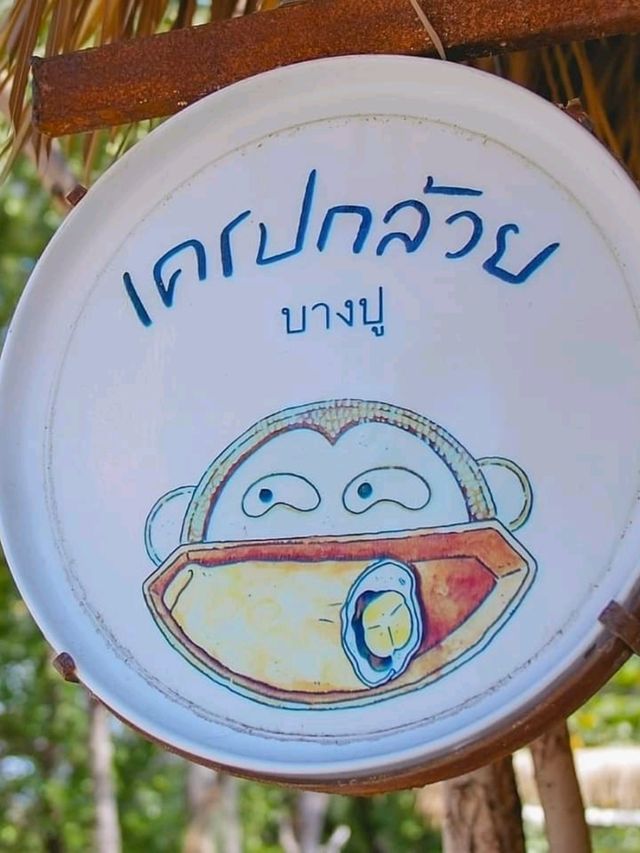 🍌 เครปกล้วย ไม่กิน ถือว่ามาไม่ถึง บางปู
