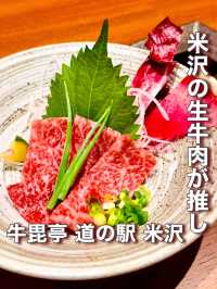 【山形県】米沢の生牛肉が推しの1品