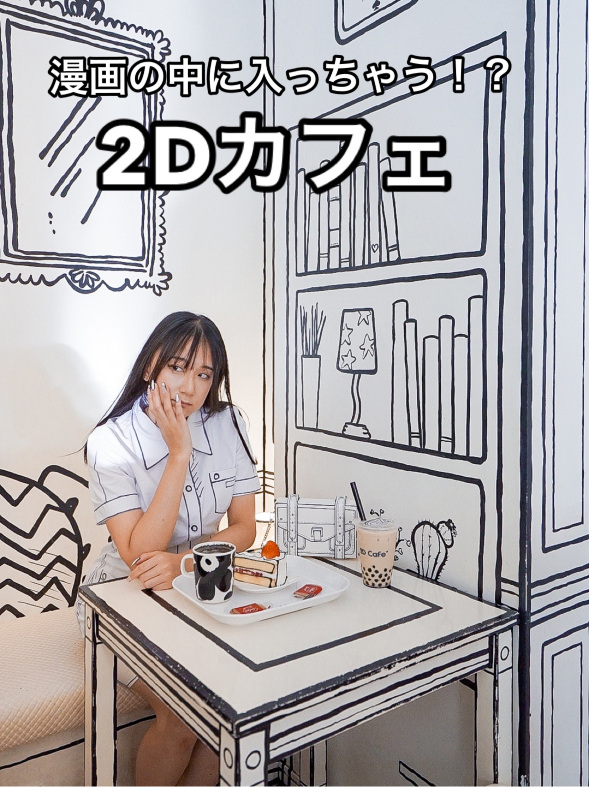 📍2D Cafe | Trip.com 東京