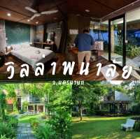 วิลล่าพนาลัย ในนครนายก ตรงปก ประทับใจอย่างมาก🩷