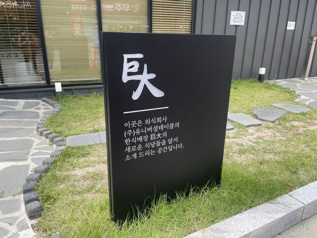 부산 진한 돼지국밥 맛집, 거대돼지국밥