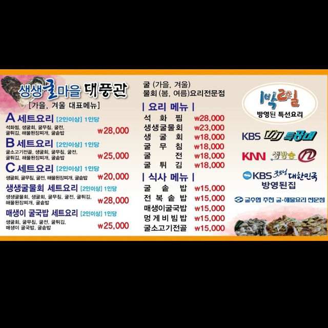 新鮮な海の幸を求めて統営へ　【대풍관】　