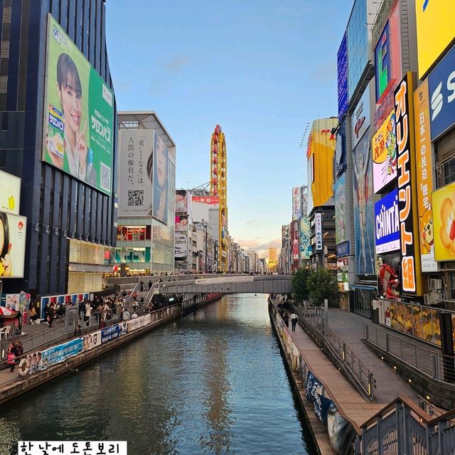 오사카 4박 5일 여행 코스