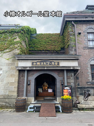 【北海道旅遊】小樽音樂盒堂/老少皆宜