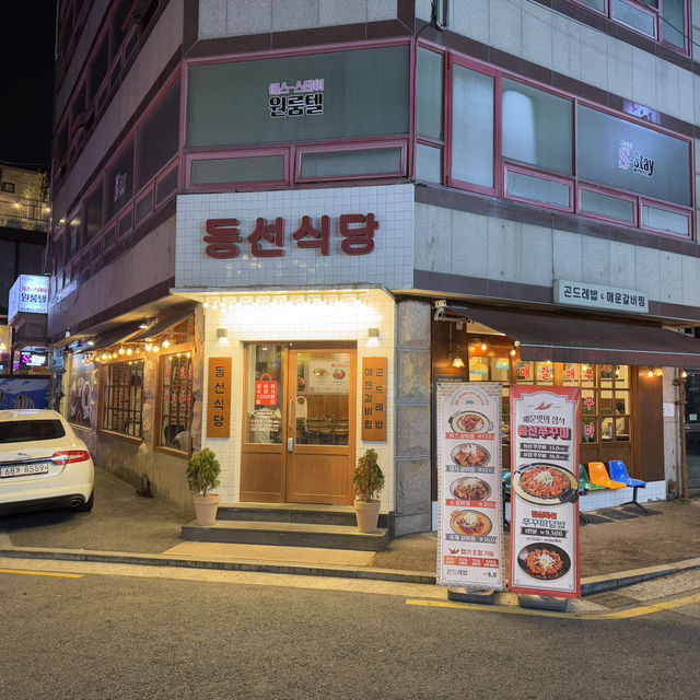 성신여대 쭈꾸미 맛집 동선식당