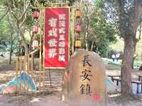 中山影視城
