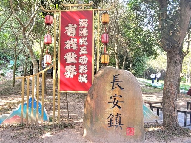 中山影視城