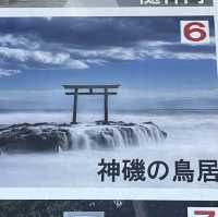 大洗磯前神社　日の出　鳥居