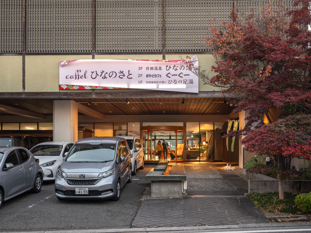 후쿠오카 소도시 히타 료칸 숙소 카펠 히나노사토 