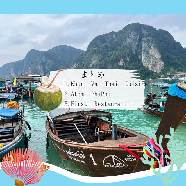 【ピピ島＆クラビ】女一人旅！一人で入れるおすすめグルメ三選