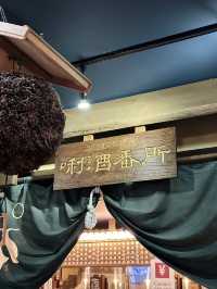 🍶日本越後湯澤站內投幣式清酒博物館🤎