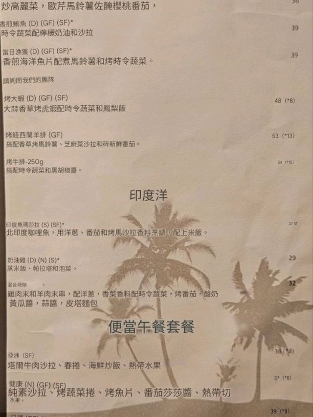 馬爾地夫GrandPark君樂Breeze餐廳中文翻譯菜單