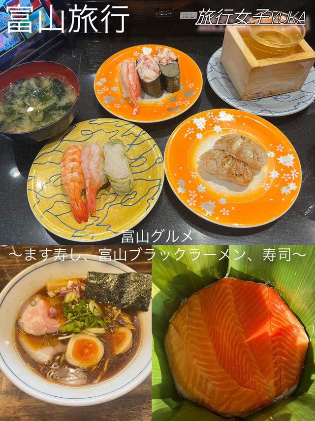 富山旅行🚄富山グルメ😋