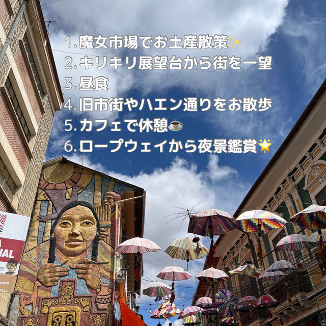 【ボリビア】La Paz ラパスぶらぶらお散歩
