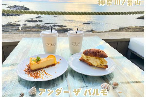 神奈川/葉山】サンセットが綺麗な絶景カフェ＊UNDER THE PALMO HAYAMA