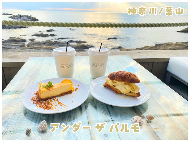 【神奈川/葉山】サンセットが綺麗な絶景カフェ＊UNDER THE PALMO HAYAMA MARINA＊