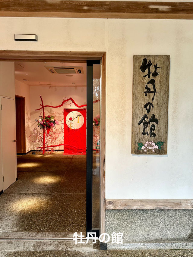 由志園