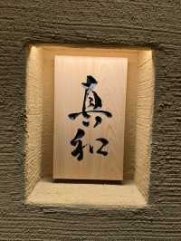 【大阪/なんば】新鮮な海の幸がたっぷりと味わえるお店