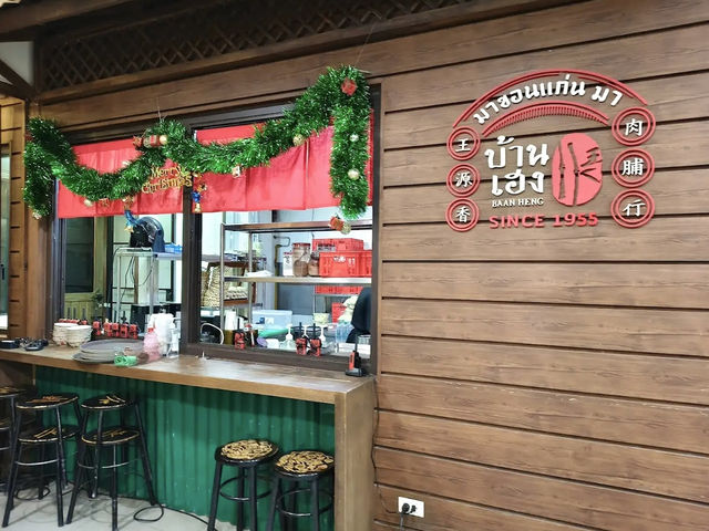 บ้านเฮง ร้านอาหารเช้ามิชลินไกด์ จ.ขอนแก่น